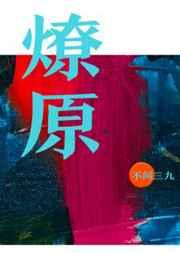 燎原公司是一家上市公司