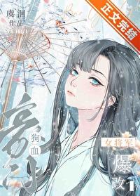女将军系列古风
