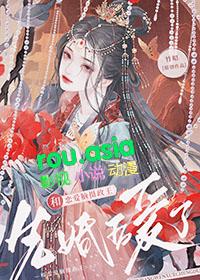 和恋爱脑摄政王先婚后爱了gltxt