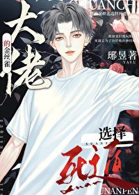 大佬的金丝雀选择死遁免费