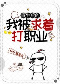 重生后我被自己t×t