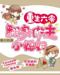 重生六零小媳妇要分家