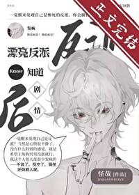 漂亮的反派老公我来了重生