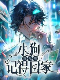 宠物狗记得回家的路吗