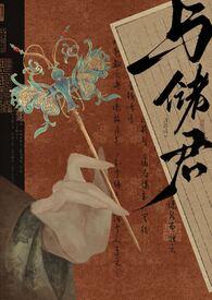 与储君(小妈1V1)Hgl