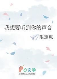 我想听听你的声音表情包
