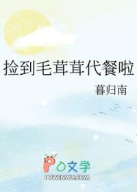 捡只毛毛漫画