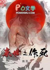 末日作死之无限复活免费