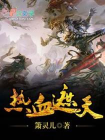 遮天十大顶级血脉