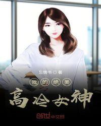 我的高冷女总裁免费阅读