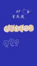 食死徒文