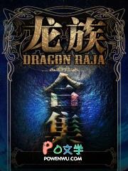龙族1-4免费阅读