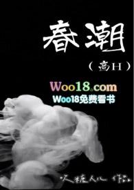 春潮高h阮星尤