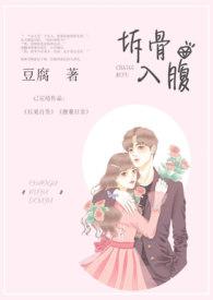 拆骨入腹改名字了