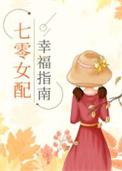 七零女配幸福指南by舒书书