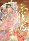 复婚不易阅读