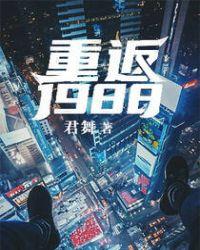 重返1988短剧