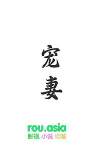 宠妻如命重生全文免费阅读无弹窗