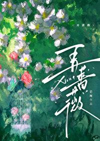 弄蔷薇芒厘笔趣阁