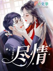 尽情尽兴是什么意思