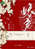 她娇软又撩人类别历史架空作者 嵇在野