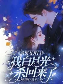 前男友得白月光