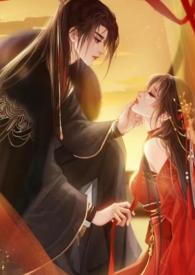 情劫(强取豪夺)妧妧