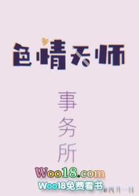 sq天师事务所h