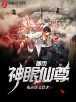 都市神眼仙尊萧凌