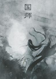 国师是什么意思