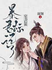 穿书后被暴君标记了by 池翎