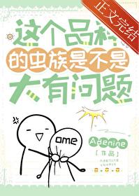 虫族有哪些种类