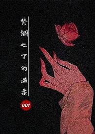 禁锢之地女主叫什么