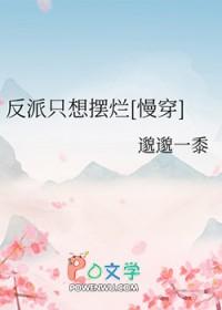 反派只想搞事业快穿