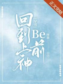 回到过去当神话笔趣阁