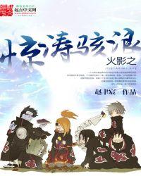 火影忍者之究竟风暴