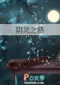 阴灵诡道