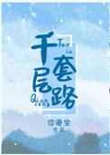 千层套路TXT