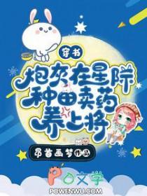 穿越星际文里的炮灰