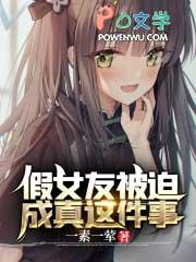 假女友她太难了灯轻