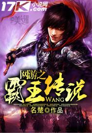 网游之霸王枪最新章节