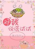 对我说谎试试男二喜欢女主吗