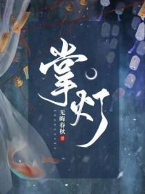 掌灯结彩过年啦