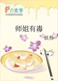 师姐厉害