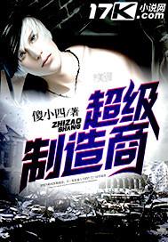 超级制造商结局什么意思