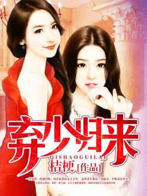 弃少归来刘星叶若诗