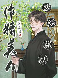 恋综爆红