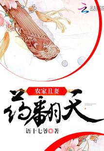 农家丑妻穿越