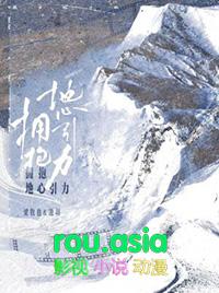 拥抱地心引力he吗
