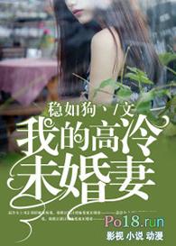 我的高冷未婚妻叶天明江暮晚免费阅读
